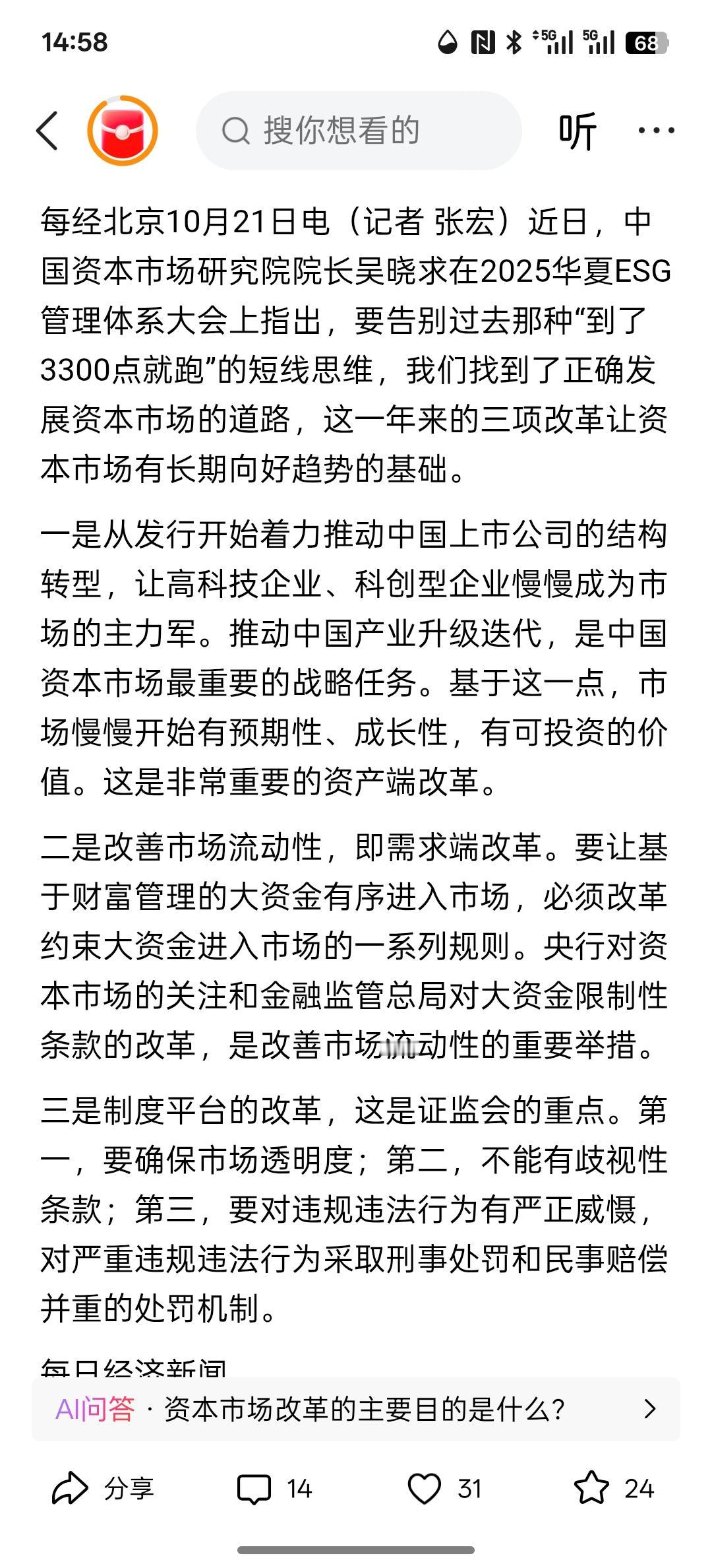 科技创新，科技型的企业将成为中国市场的主力军，吴晓求：我们找到了正确发展资本市场
