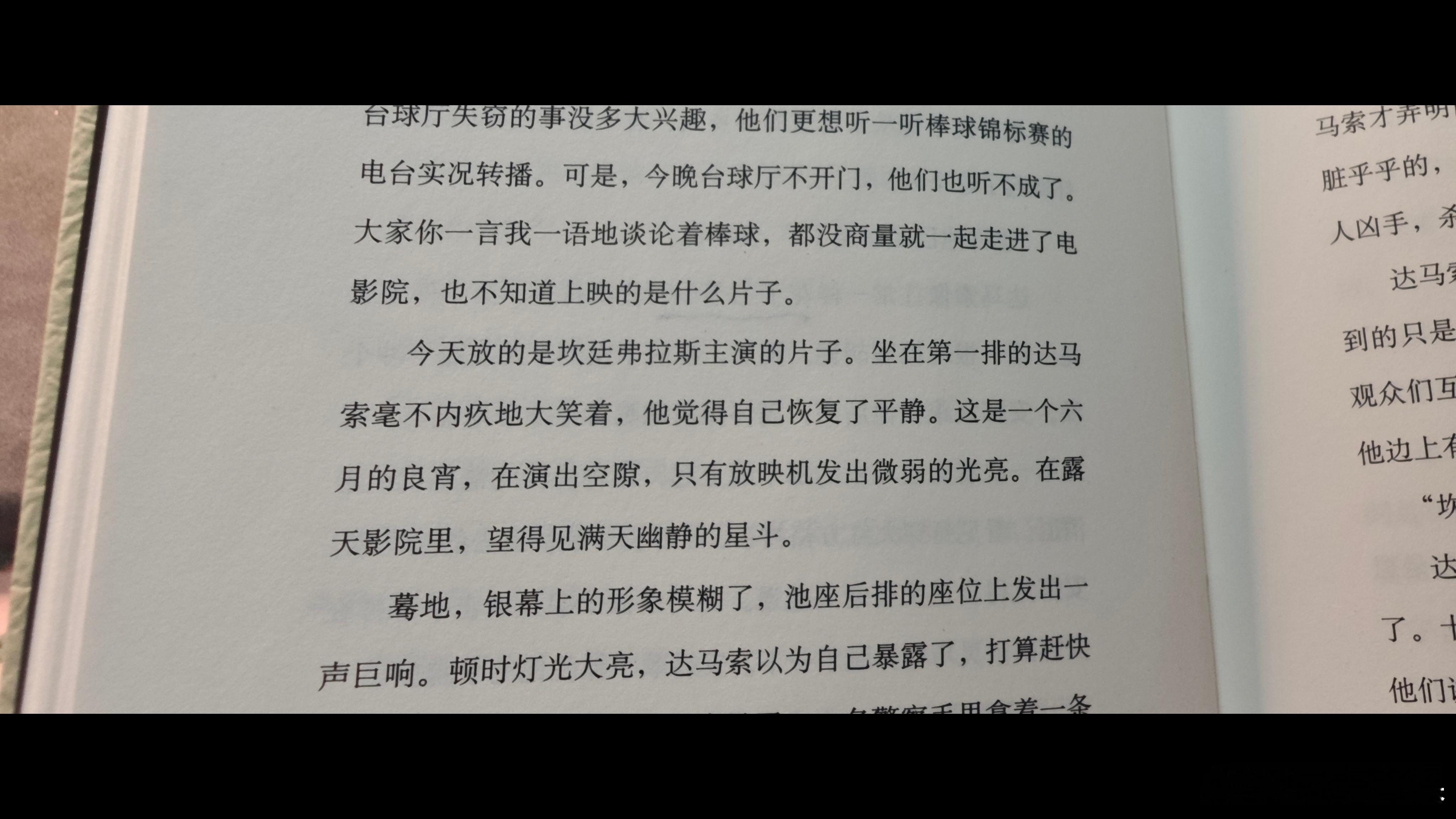 在露天影院，望得见满天幽静的星斗。 读书笔记 ​​​