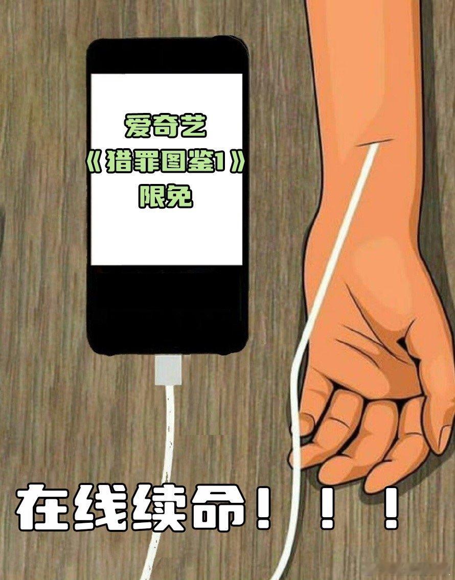 36小时回顾猎罪图鉴 没看过的和忘记剧情的友友们，赶紧去看第一季啊，限时免费，3