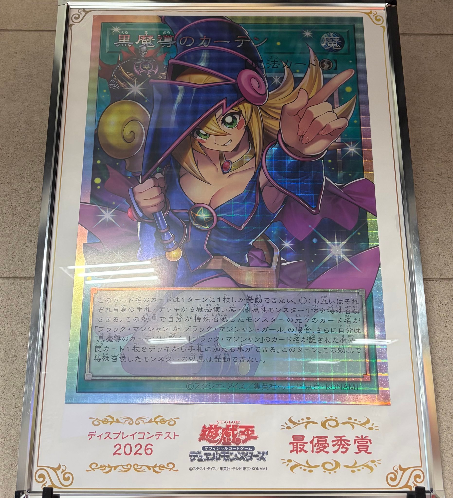 游戏王OCG (店家)展示大赛2026 最优秀赏「黑魔导的幕帘」 巨型卡 