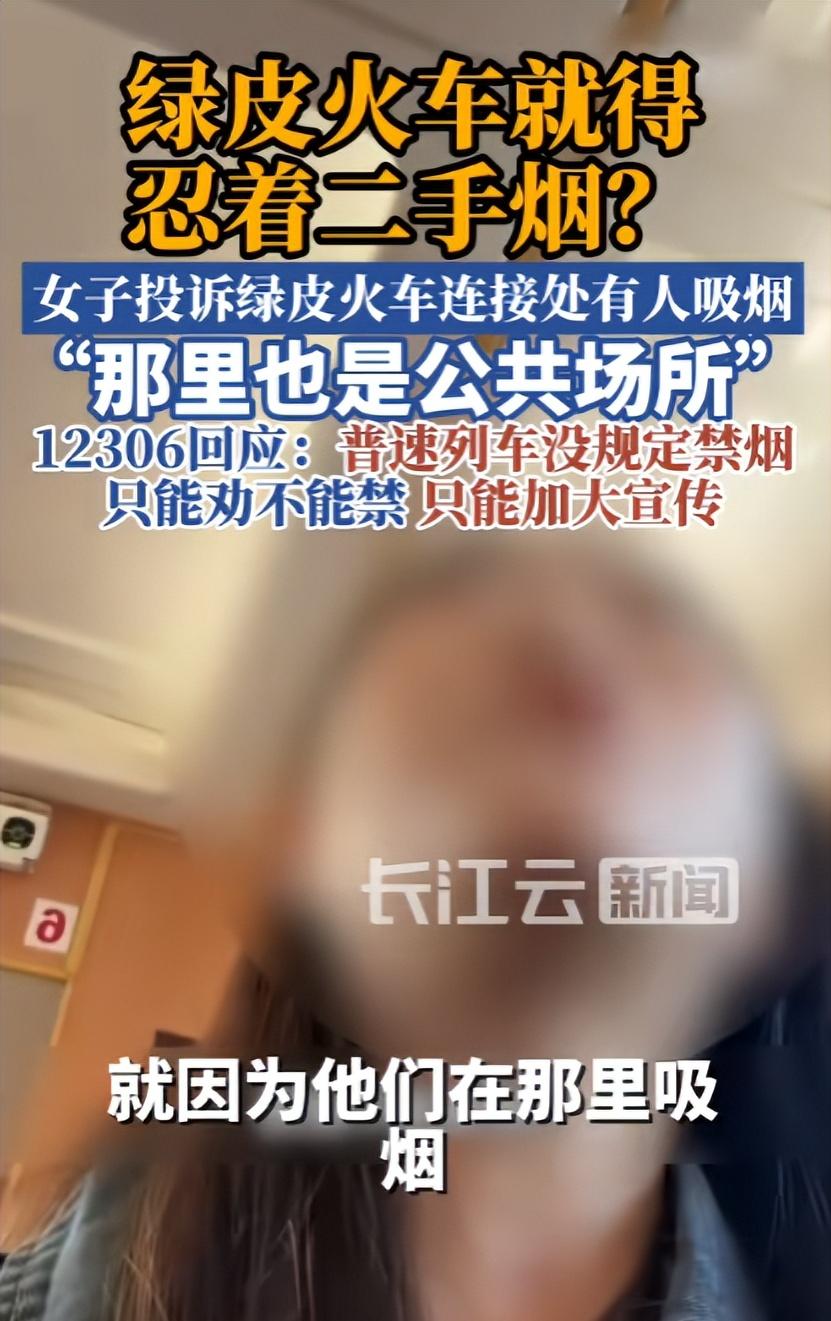 5月6日，火车上女子因隔壁车厢有人抽烟，找列车长理论。列车长称此处为吸烟区，可调