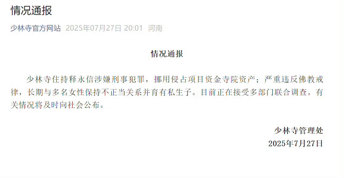 呵呵，早该被查了 [怒]中国化、法治化不是一纸空文 [并不简单]少林寺住持释永信