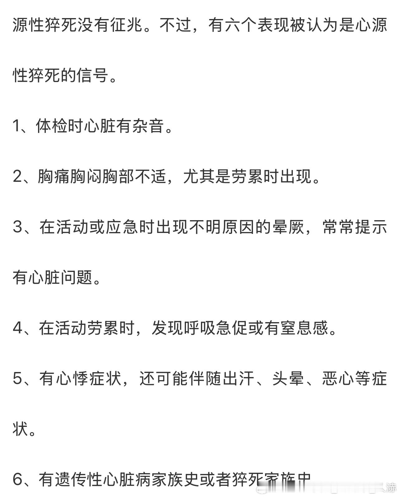 心源性猝死没有征兆心源性猝死抢救的最佳时间只有4分钟据华医网官微，《中国急救医学