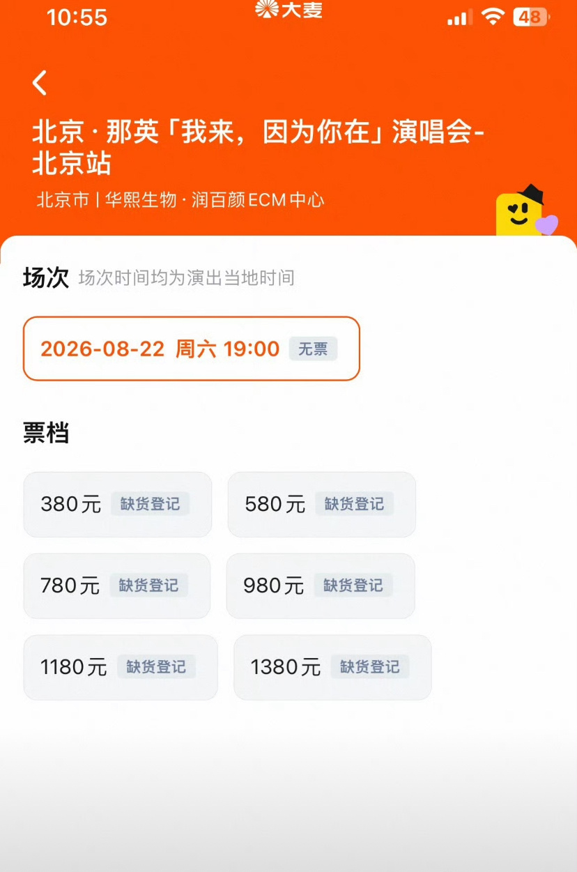 不愧是天后！那英演唱会秒罄！！演唱会能进去的只有售票页面到底是谁抢到了票！！！！