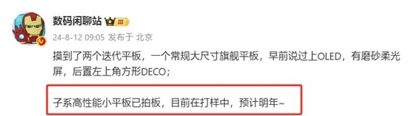 [奸笑][奸笑][奸笑]红米的小尺寸平板在路上了！ipad mini更新太慢了，