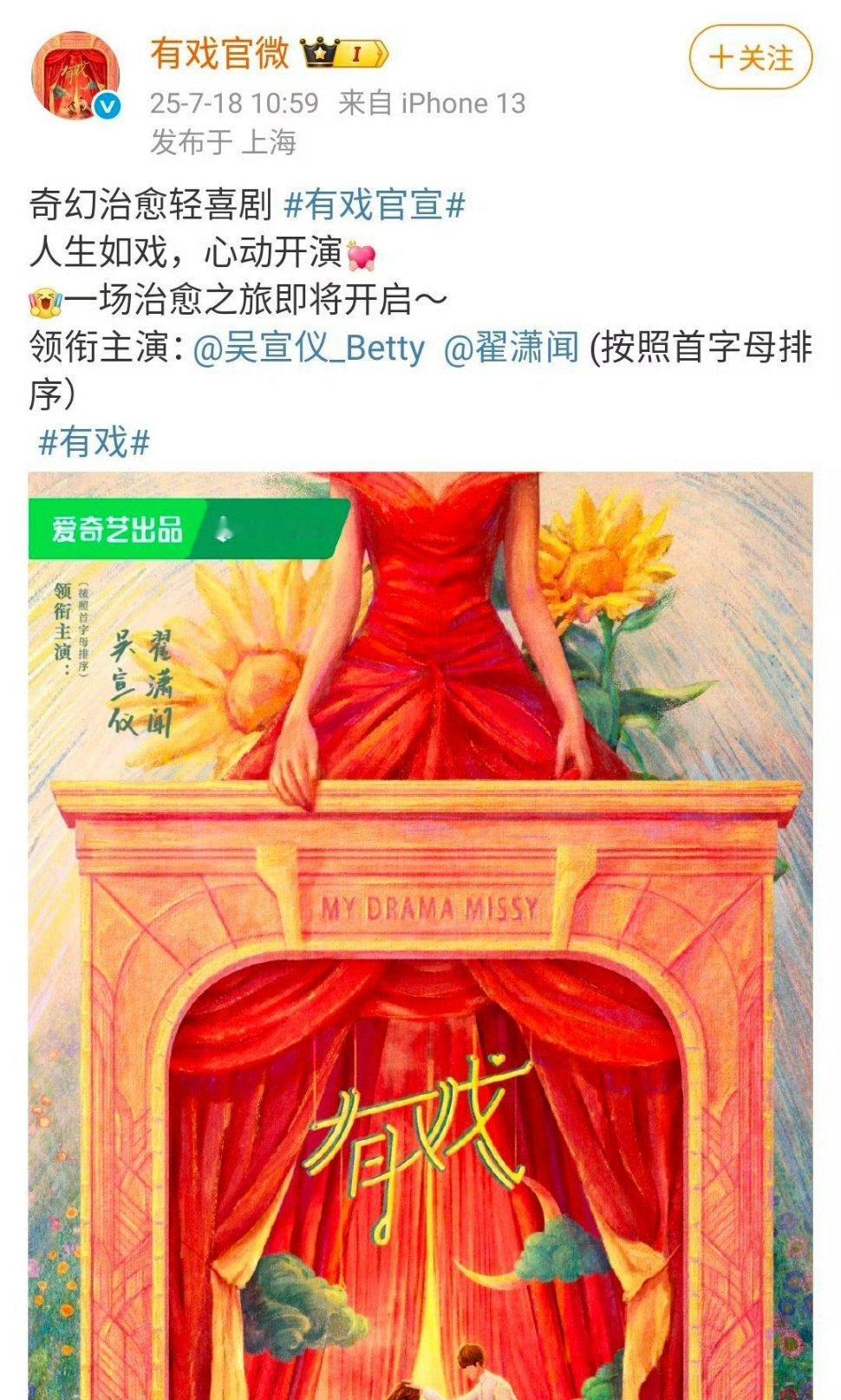 《有戏》官宣吴宣仪翟潇闻三搭，番位按首字母排序 ​​​