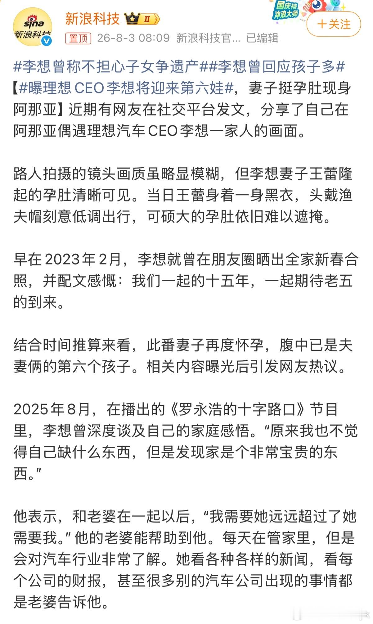 曝理想CEO李想将迎来第六娃一晃李想都要生第六娃了但是不得不说李想作为一个CEO