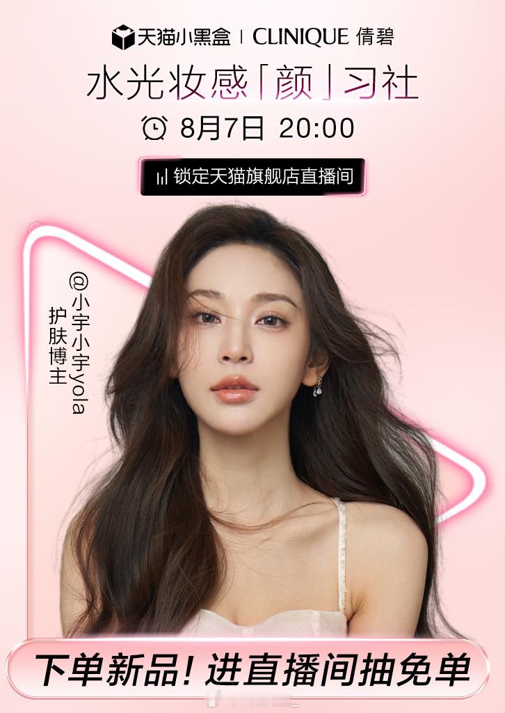 哈喽大家好七夕将至粉丝朋友们有没有开始准备七夕的行程呢？夏天约会如何保持肌肤状态