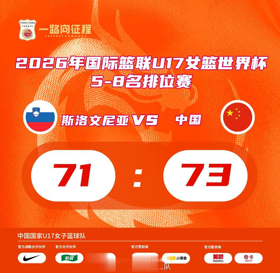 中国篮球之队：李沅珊在终场前命中两记关键罚球助球队取胜