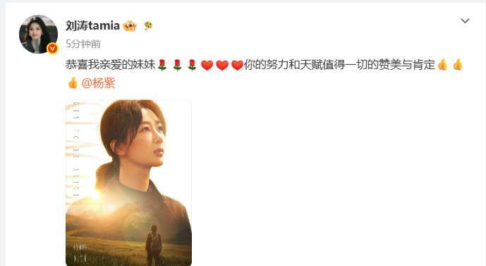 刘涛恭喜我亲爱的杨紫妹妹 刘涛恭喜我亲爱的杨紫妹妹 