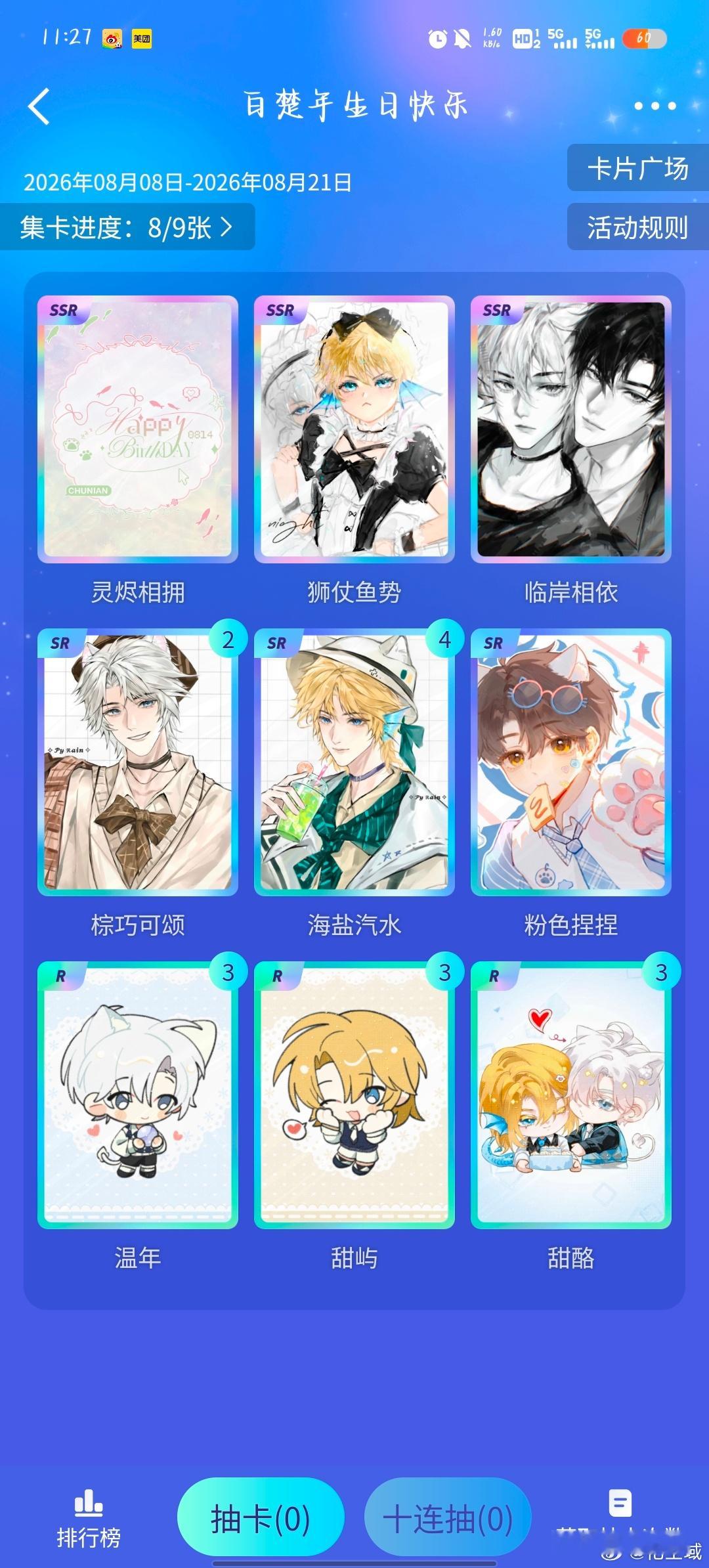 三天18抽出的还行，就差最后一张SSR 