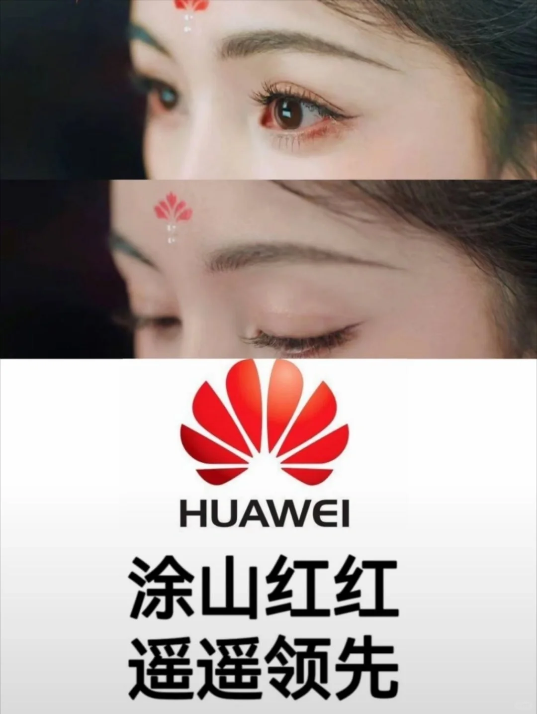 狐妖小红娘月红篇不愧是遥遥领先