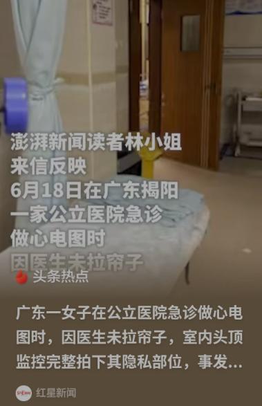 广东揭阳一女子胸闷不适，前往揭东区第二人民医院急诊科做心电图，接诊男医生未拉诊室