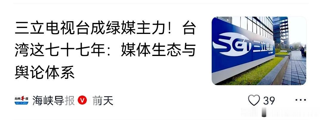 台湾的假新闻太离谱了…[捂脸]
台湾已经成为抹黑大陆假新闻的中央厨房，不止几家绿