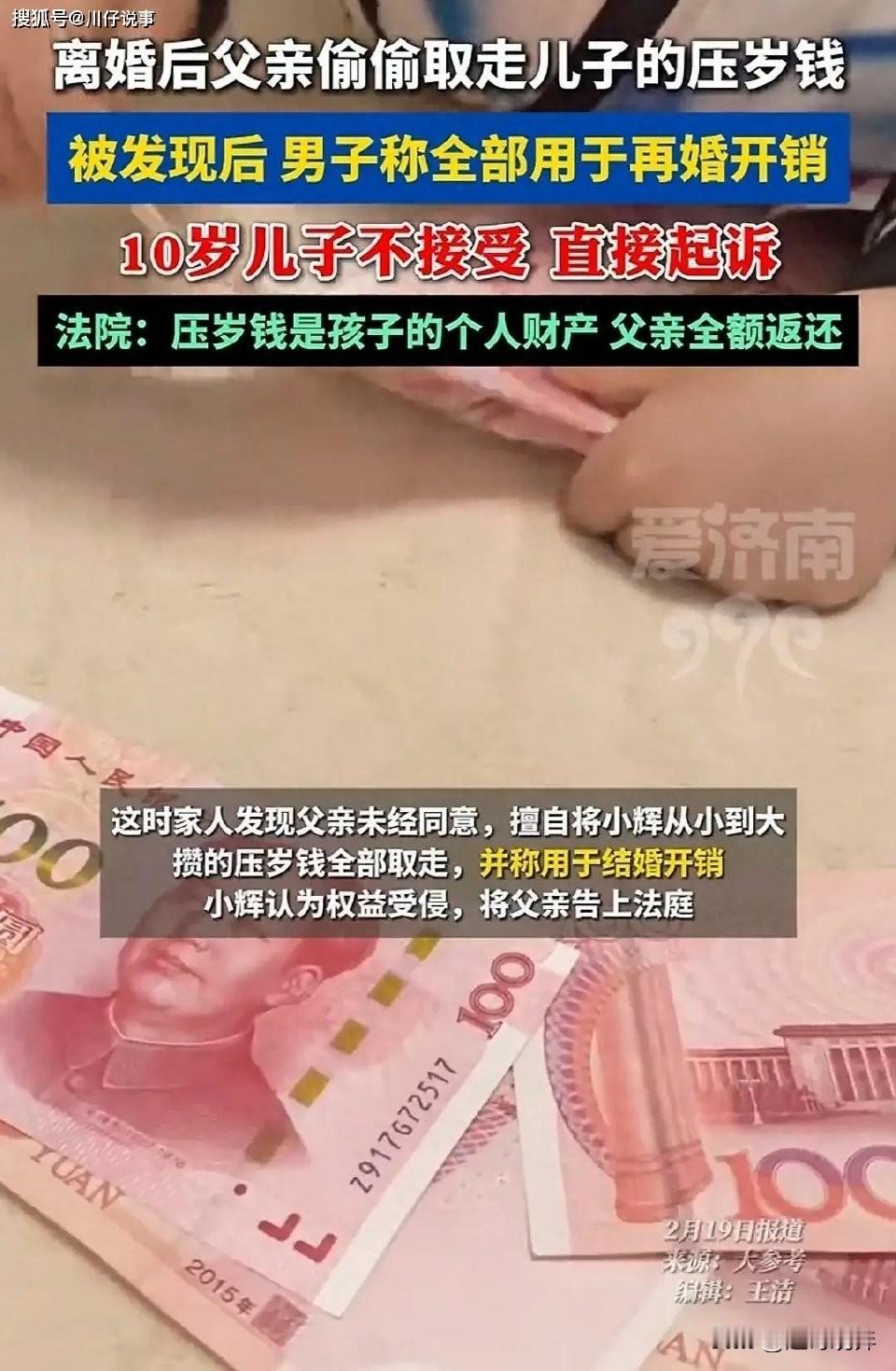 法律早已明确：压岁钱是长辈对孩子的单独赠与，属于未成年人个人财产，父母仅可代为保