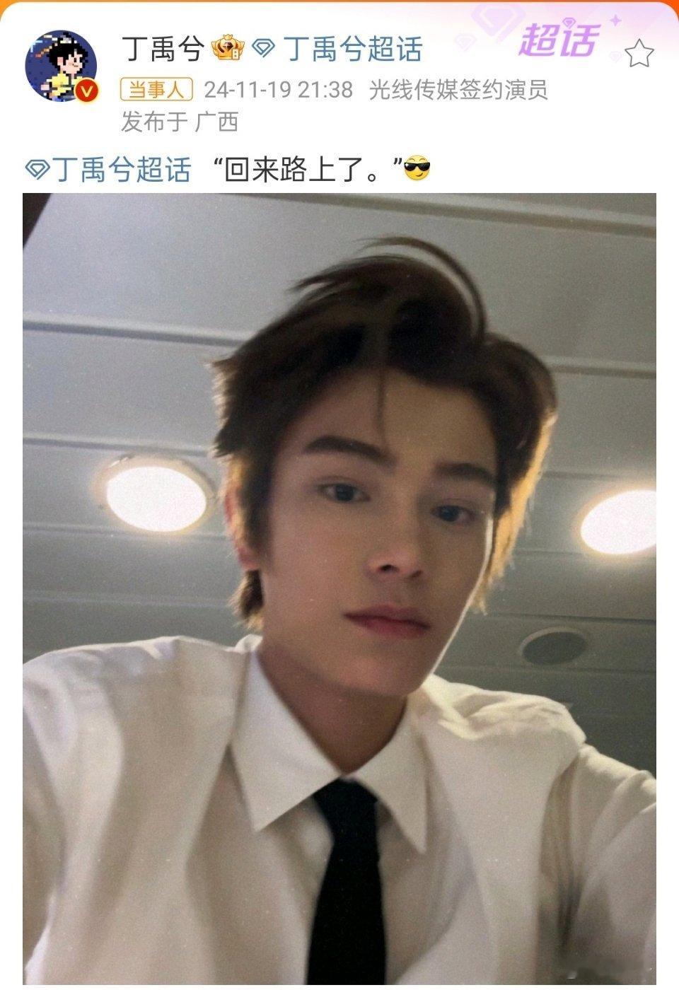 丁禹兮自拍报备行程 这和谈了有什么区别[抓狂][抓狂][抓狂] 