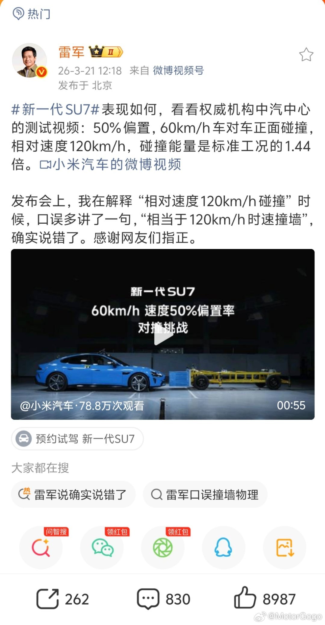 错了就站好立正认错，没毛病。你们觉得雷军这波认错来得及时吗？雷军60加60等于1