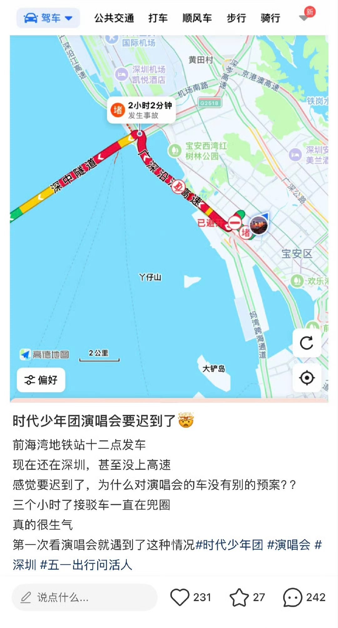 时团广州演唱会接驳车堵车有粉丝反应时团演唱会接驳车堵车导致无法按时到场观演深中通