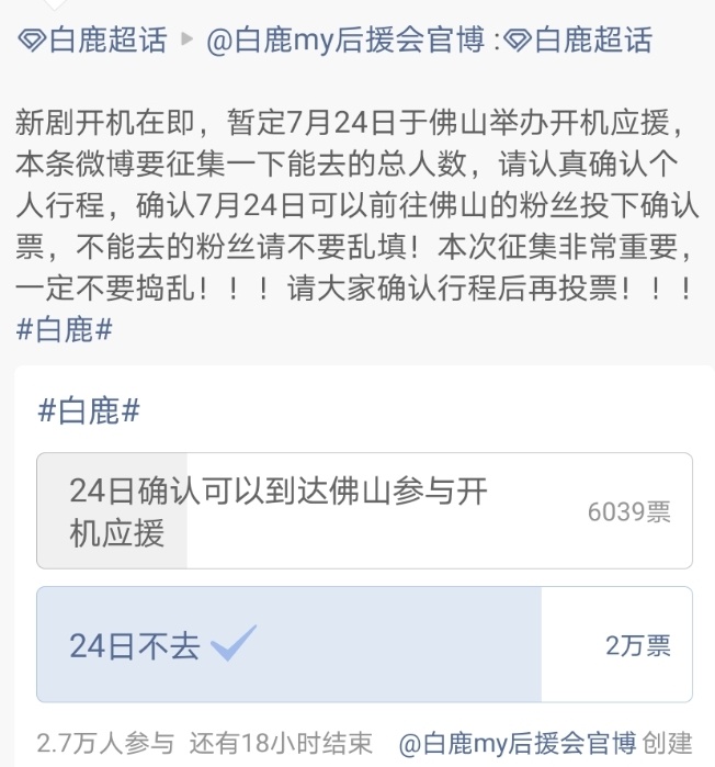 白鹿新剧佛山开机情况就是这么个情况，鹿茸实力明眼可见，看相方怎么来了期待王韵娜宝