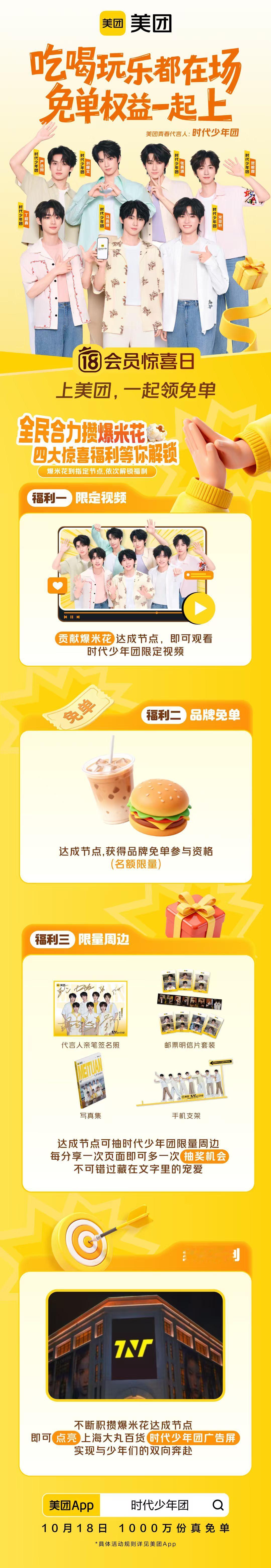 👀👀路过上海大丸百货的姐妹有眼福了！美团为TNT准备了专属户外大屏，刷爆朋友