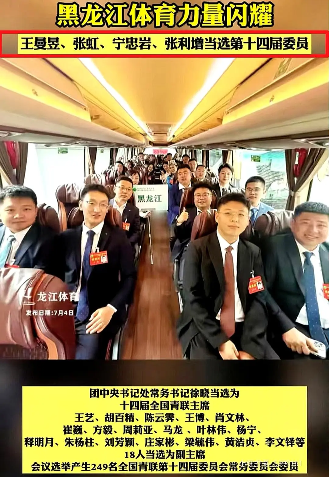 王曼昱当选第十四届青联委员