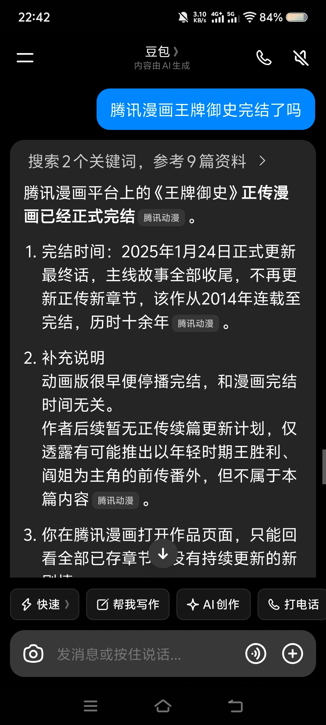 发现我小学时候追了好久的漫画居然在去年完结了！！我要下载腾讯漫画去看了 