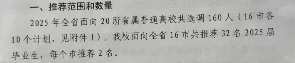 2025山东拔尖选调公告即将发布