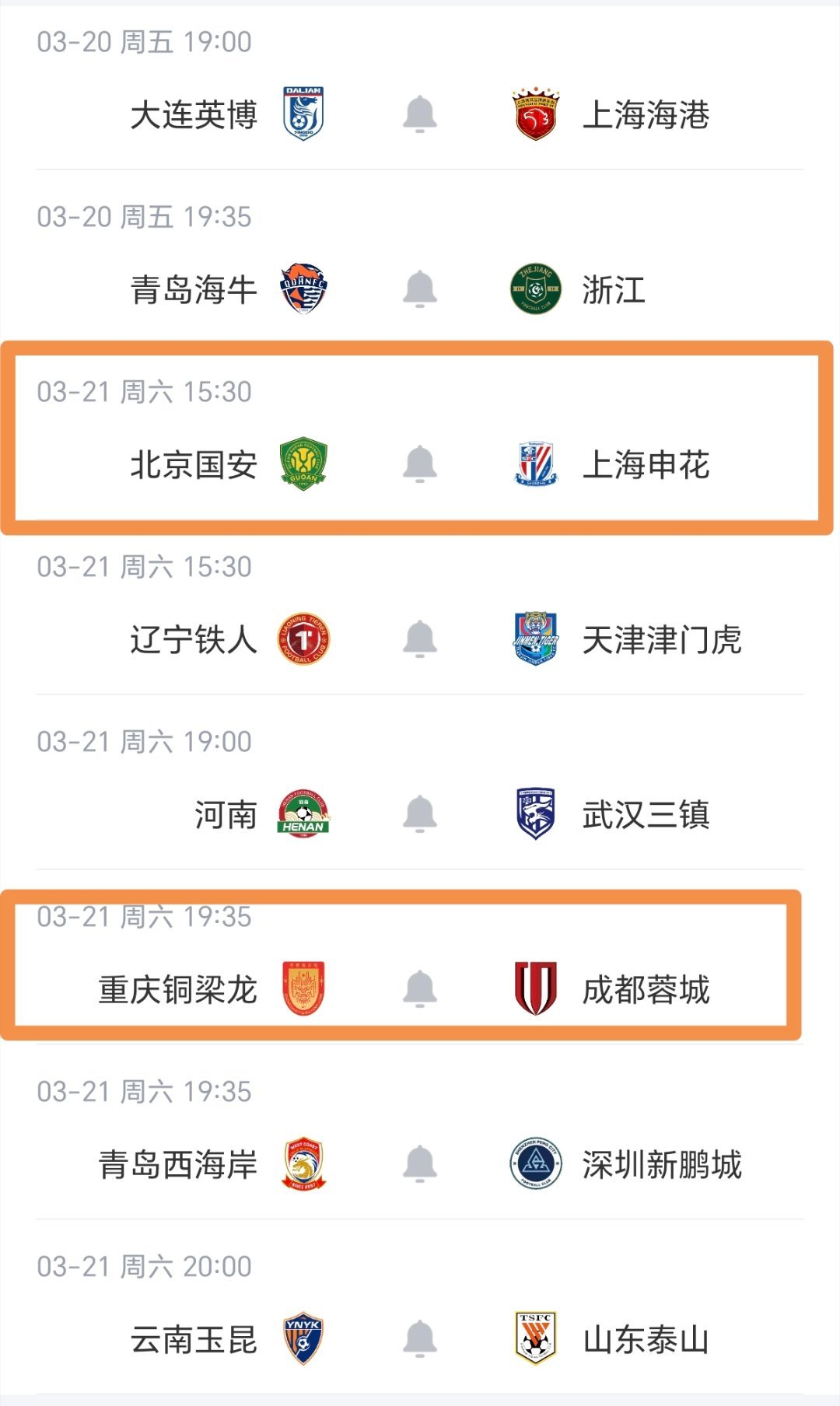 2026中超联赛 第三轮对阵，两场火爆比赛：京沪大战、川渝德比！ 