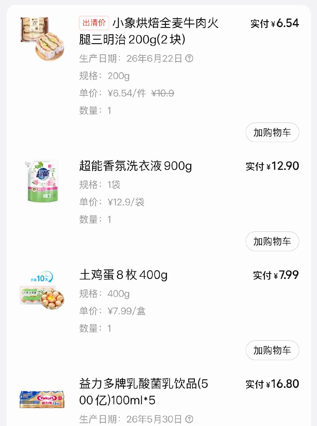 这里面益利多价格很不合理，小象超市用多了发现略坑，加入购物车跟付款的时候两个价格