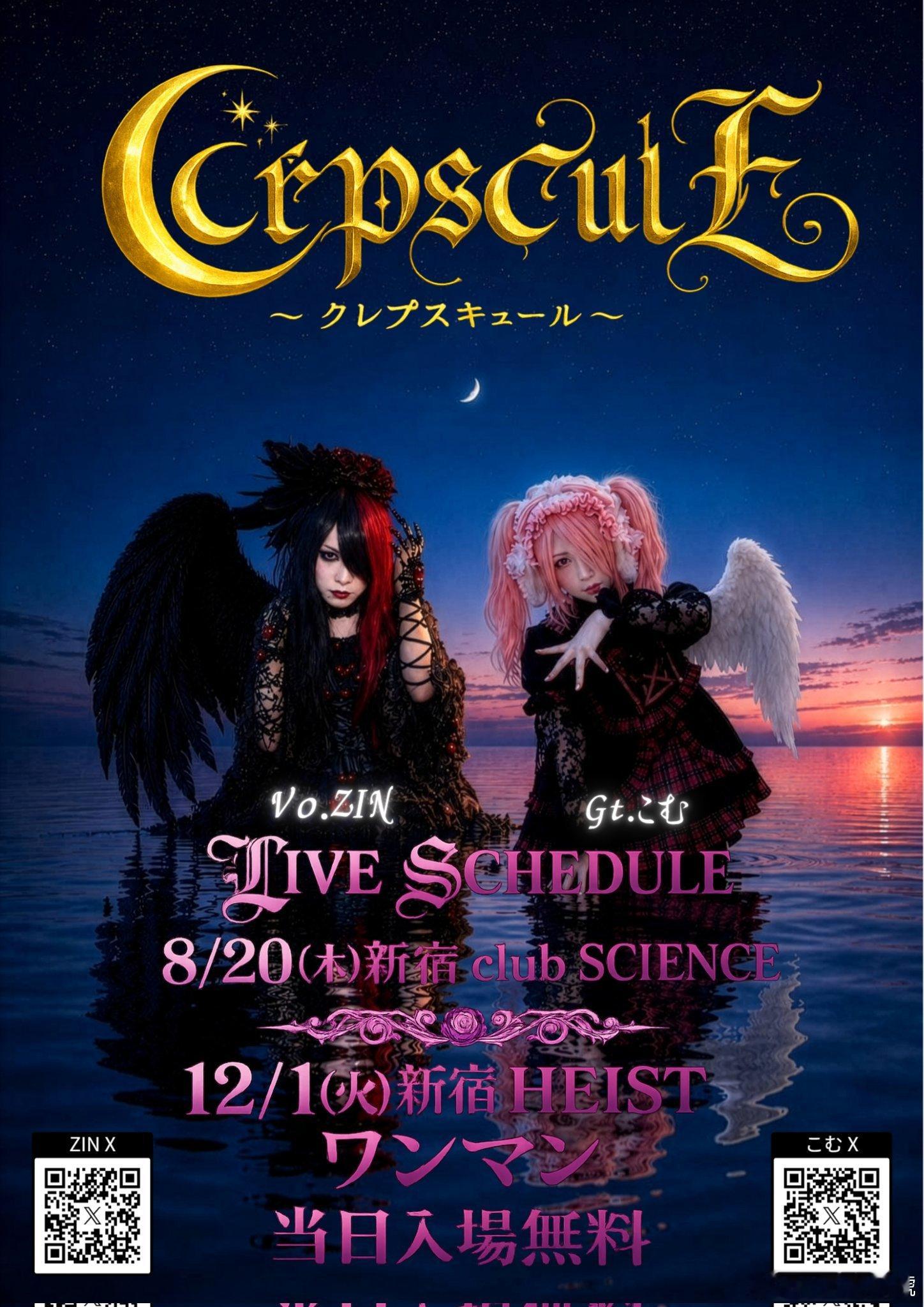 ⭐新乐队⭐ CrépusculE2026.8.20 始动决定！Vo.ZIN (e