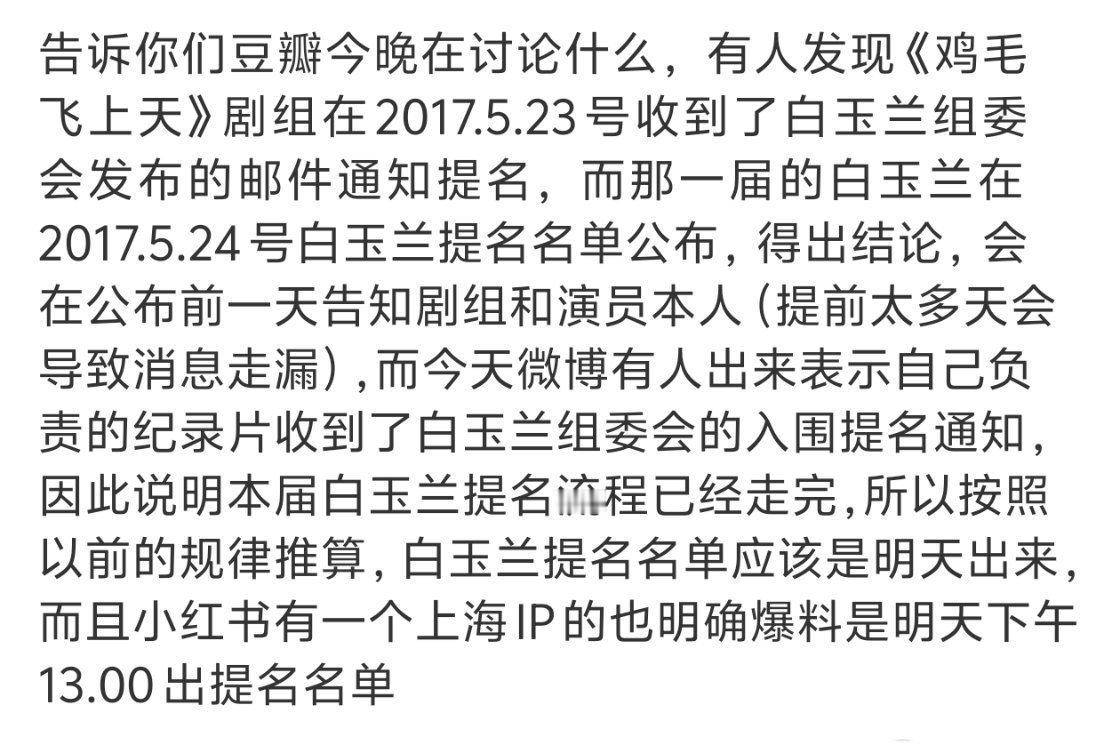 白玉兰要出名单了？