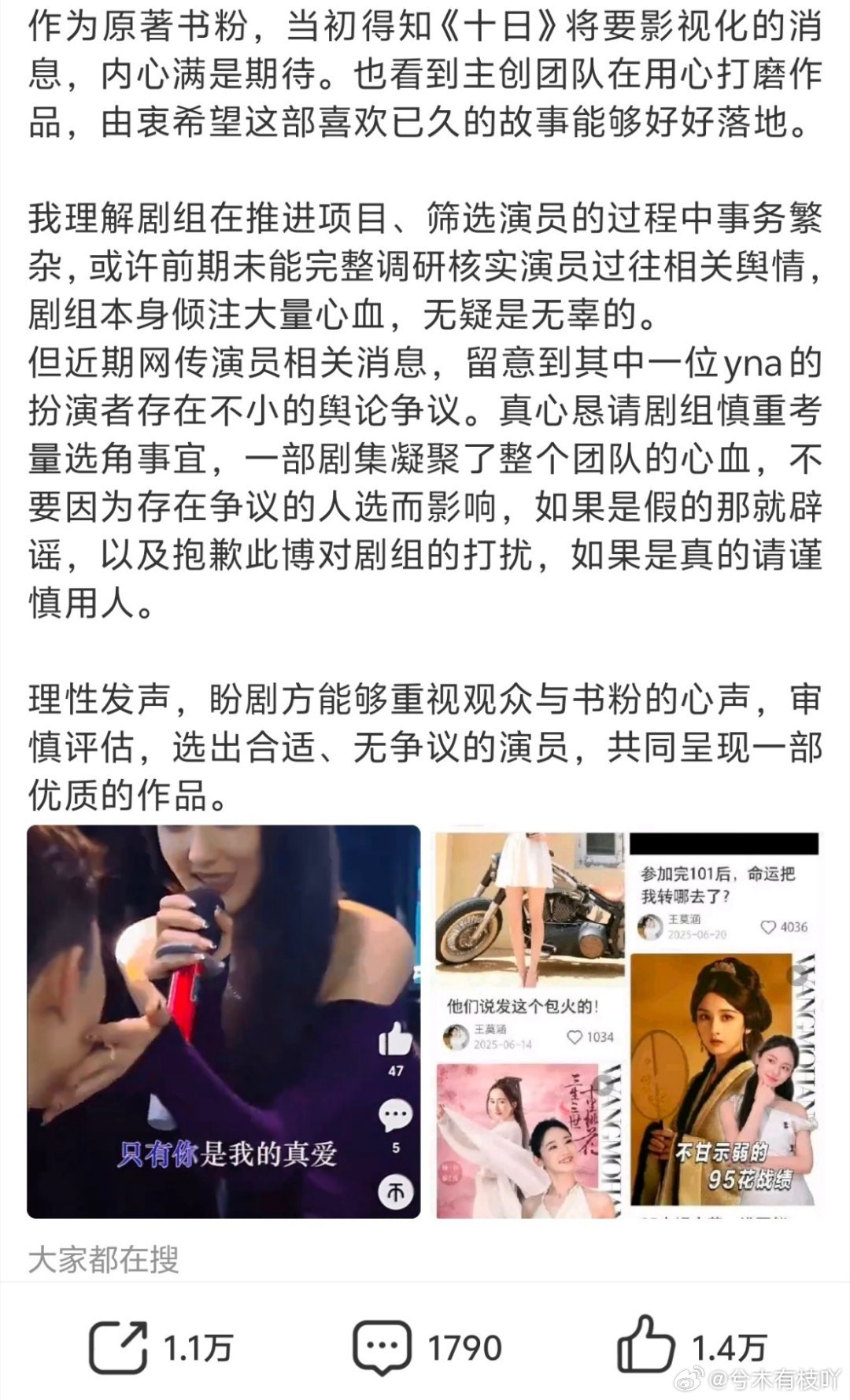 十日终焉淑芬抵制王莫涵出演十日终焉！！该素人长期在互联网点评女艺人博热度，且形象