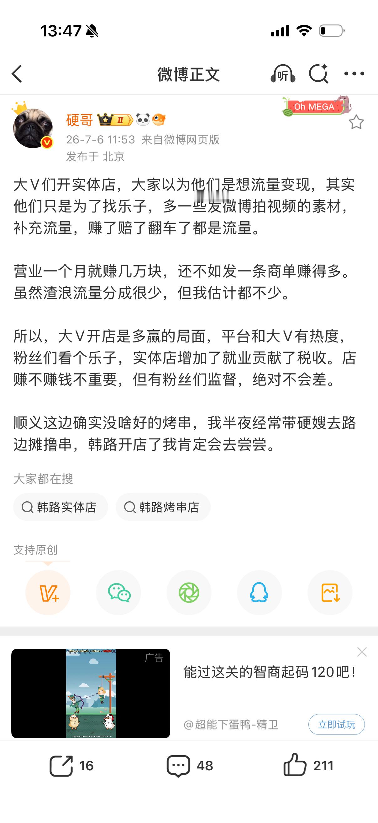 这说的没毛病韩路的烤串店开业了必须去狠狠真实体验评价一下！ 