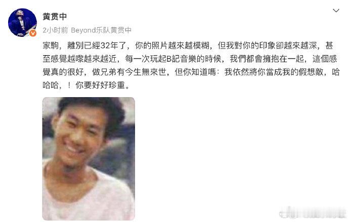 黄贯中发博追忆黄家驹黄贯中依然把黄家驹当成假想敌 深情发文悼念黄家驹：