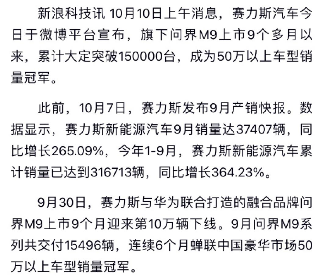 问界的成功，赛力斯占几成功劳？或者说，华为和赛力斯算强强联合吗，一个擅长硬件，一