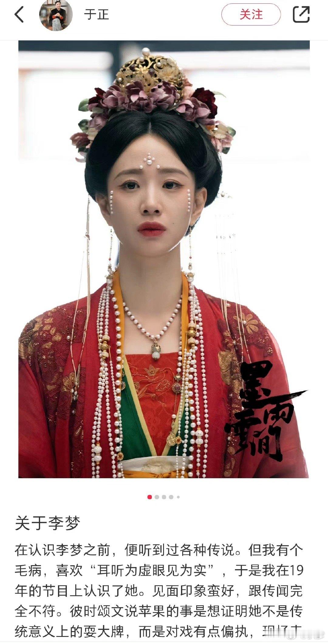 于正发长文聊李梦，称李梦前经纪人控诉其难搞，进组后存在抱怨发饰重、总迟到、随便拿