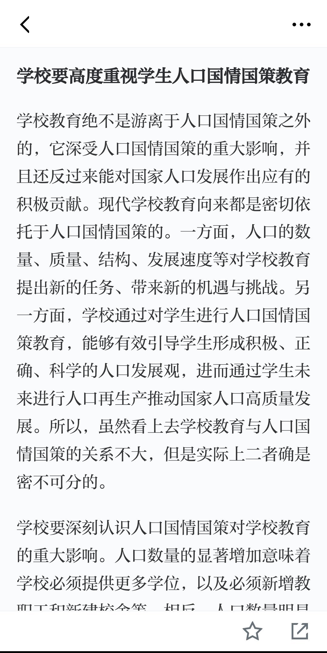 专家建议开展人口囯情教育入校园活动。老方认为，可以抄久米田康治给曰本内阁府画的那