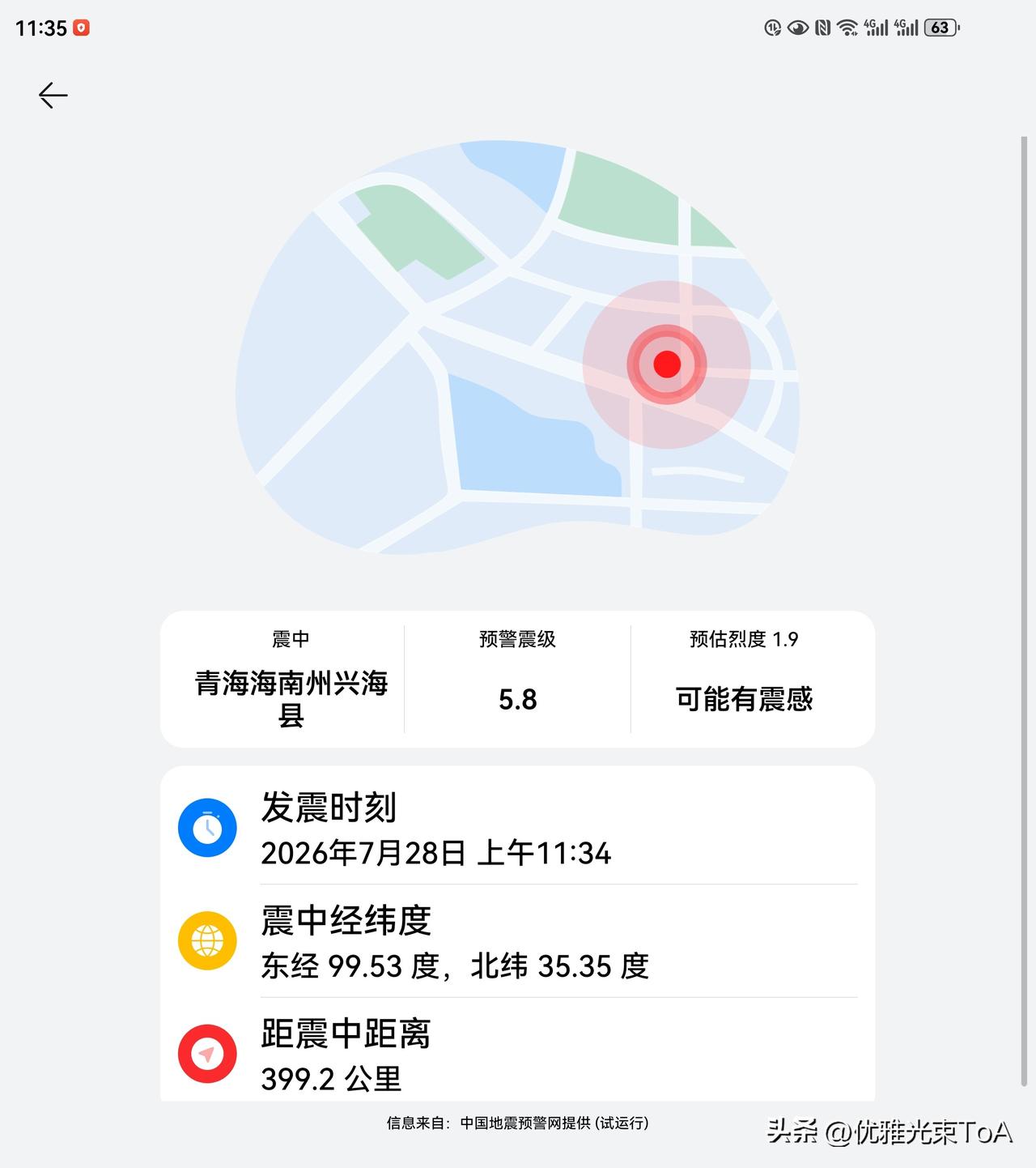 坐标☞兰州城关区

原来想着青海这个地震对兰州没有什么影响，

但是我亲眼看到我