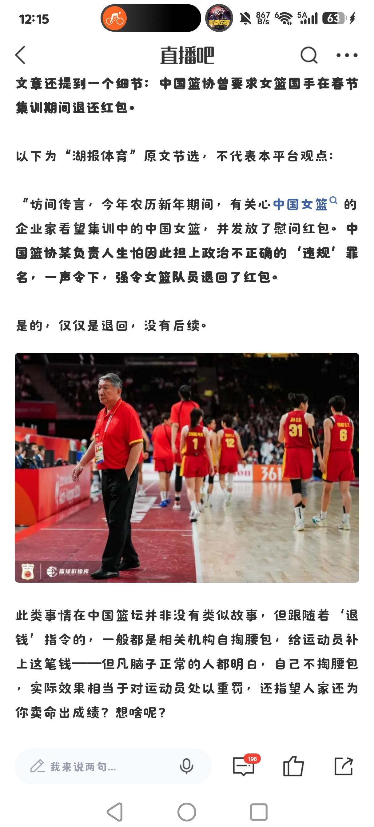 中国篮协现在这么抽象吗？女篮本来挣的钱就少，还长期集训，还让人家退红包，领导们[