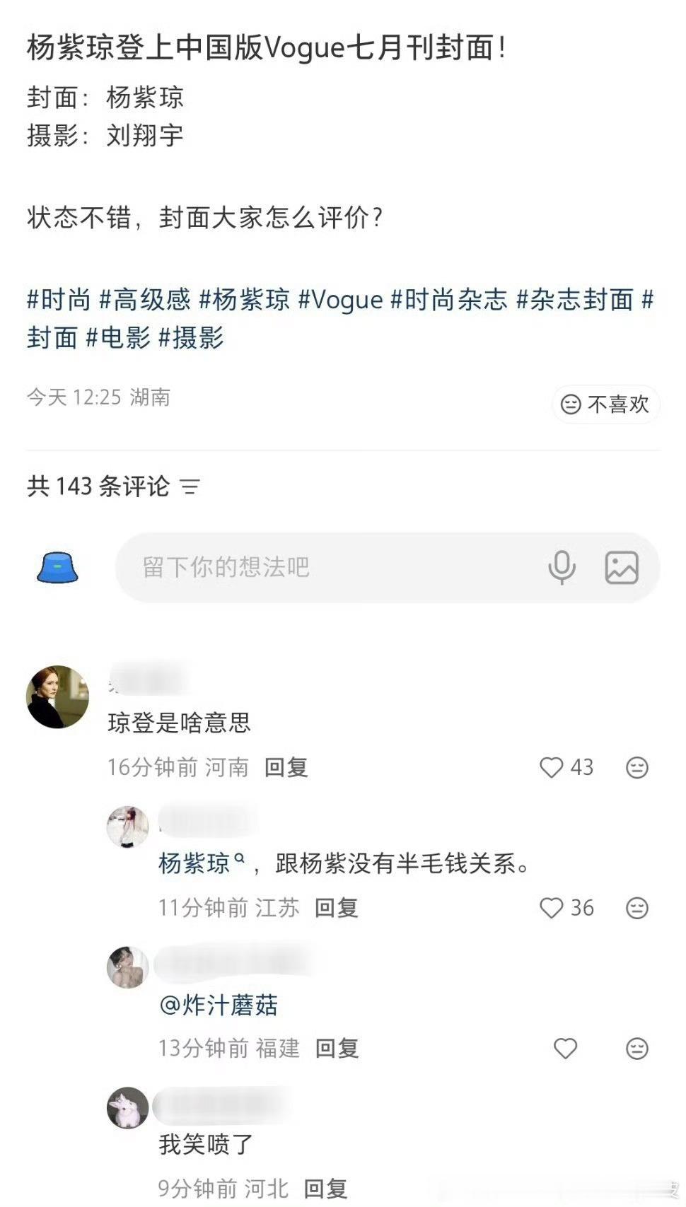 琼登什么意思？我一个爆笑 