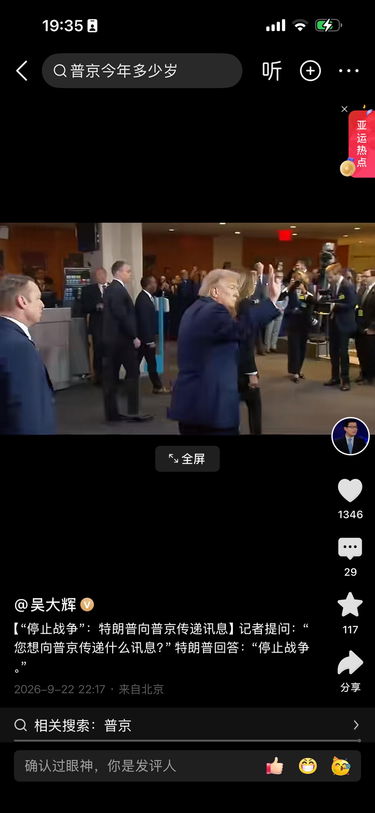 【可能吗？特朗普：停止战争】

据吴大辉头条号视频报道，CNN问特朗普要对克里姆