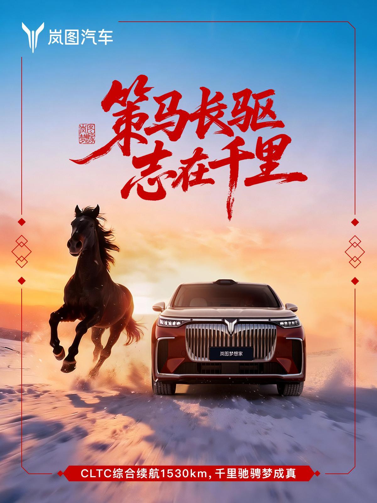 过年自驾回家，开MPV真的很香。比如岚图梦想家，CLTC综合续航1530km，长