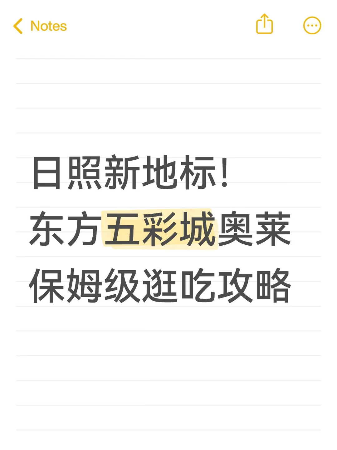 日照新地标！这里全是人人人人。。。