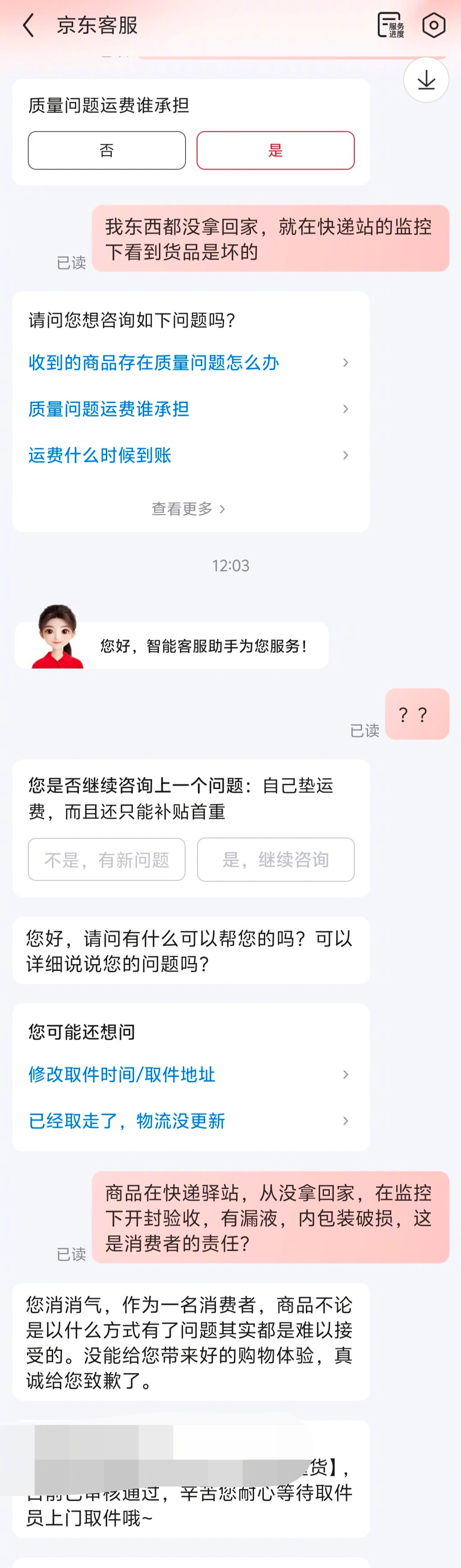 京东的自营品，价格稍贵点，服务还是可以的。但第三方，一言难尽。我在平台第三方店铺