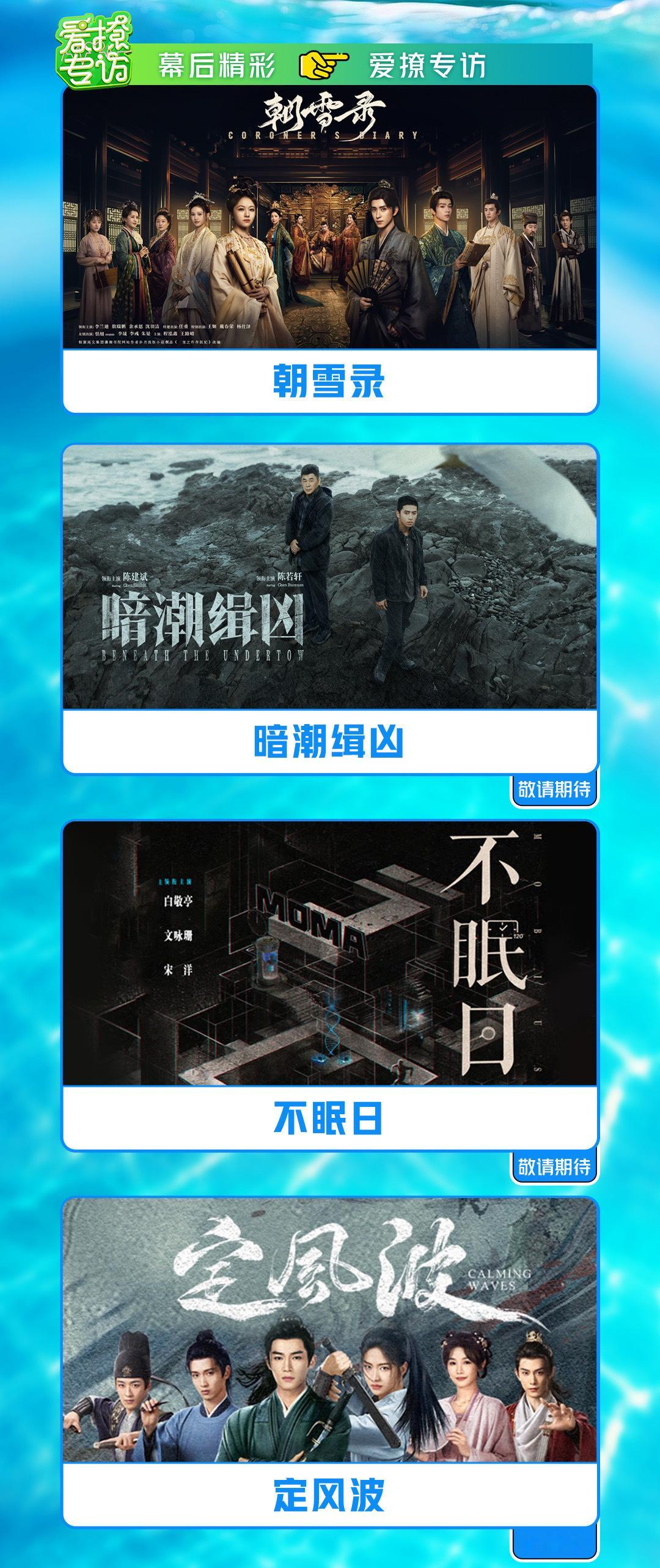 定风波爱奇艺新剧案子查不完根本查不完 这悬疑库存也太顶了吧！《暗潮缉凶》《不眠日