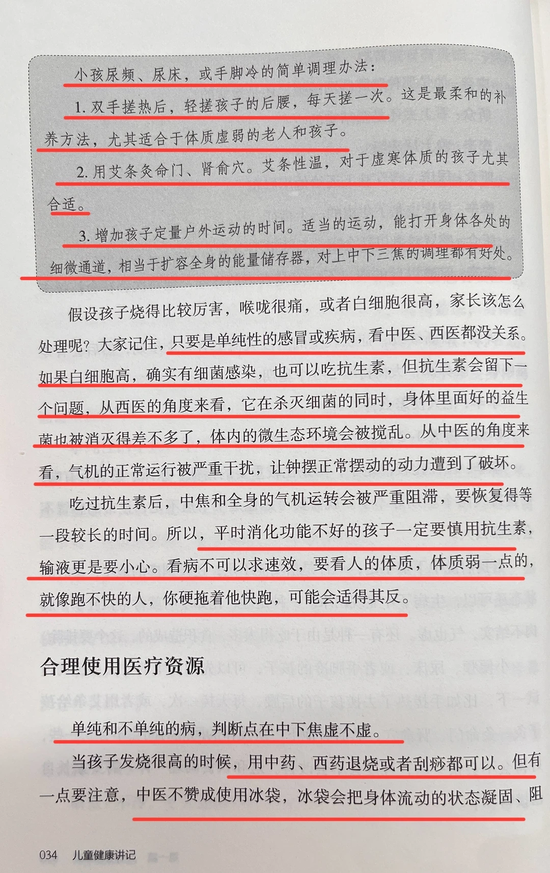 “小孩尿频尿床手脚冷的简单改善方法”