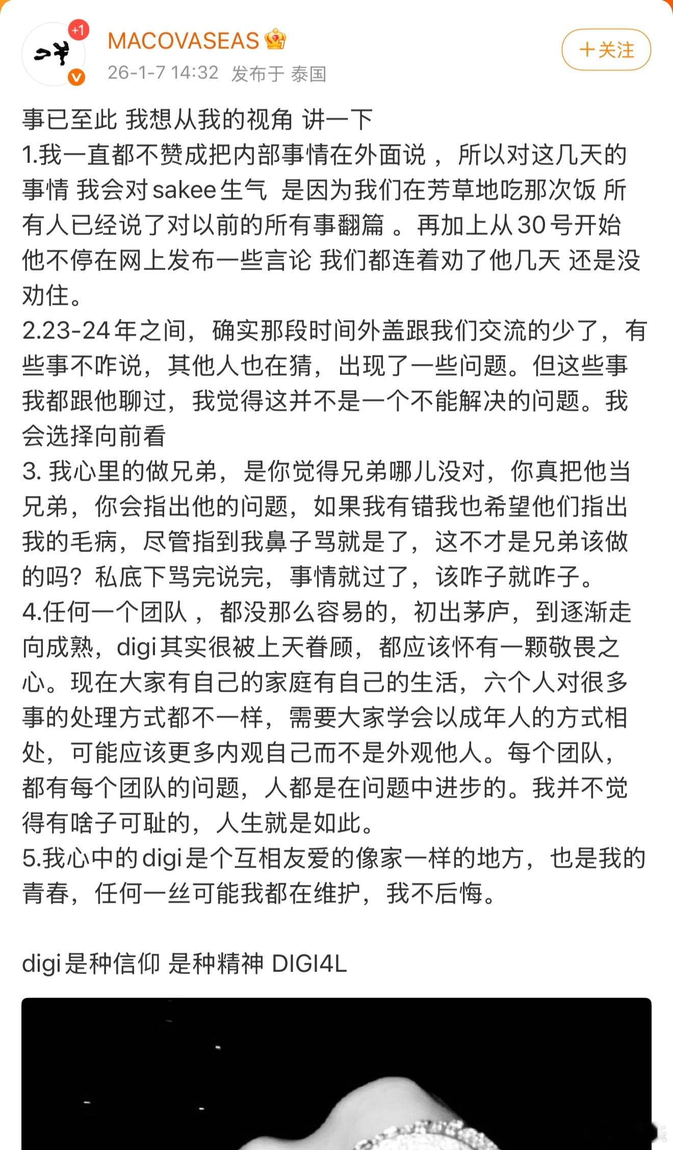 Mac发文回应 Digi大哥Mac发长文回应Sakee事件，真的要散了吗？“di