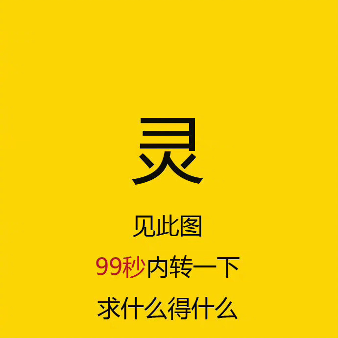 秒转 求什么得什么🙏 ​ ​​​