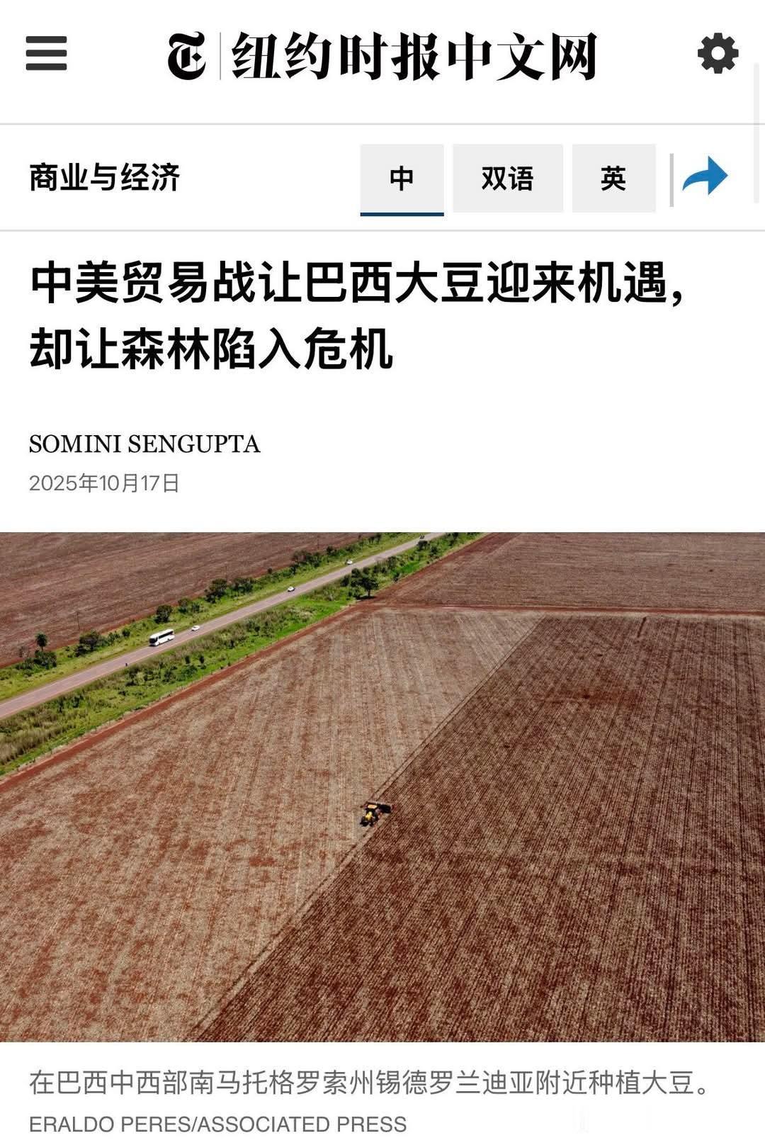无耻！纽约时报声称：中国不买美国大豆让巴西森林陷入危机！
西方媒体的无耻嘴脸可谓