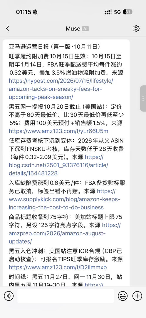 Muae 链到了微信。它抓取的信息真的不错。 ​​​